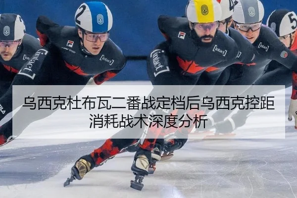wu-xi-ke-du-bu-wa-er-fan-zhan-ding-dang-hou-wu-xi-ke-kong-ju-xiao-hao-zhan-shu-shen-du-fen-xi-2-558.jpg